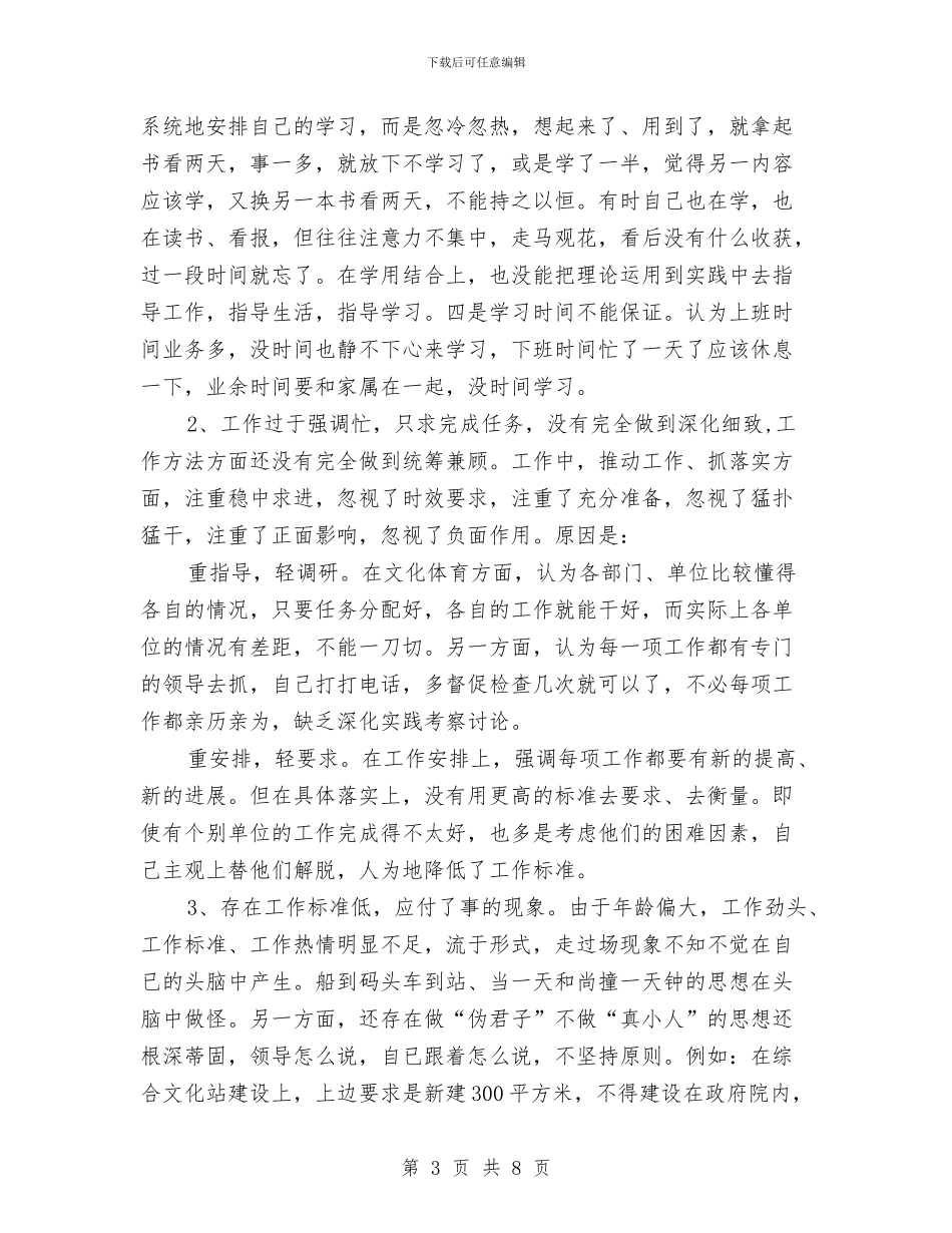 五查五看文体局领导自查剖析与五水共治自查报告汇编_第3页