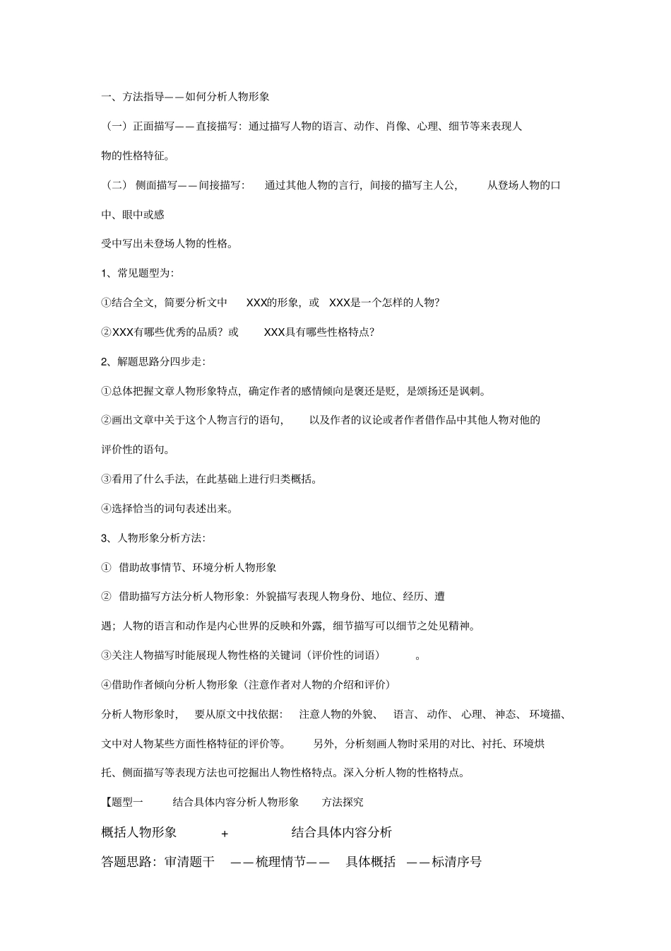 中考记叙文答题技巧人物形象_第1页