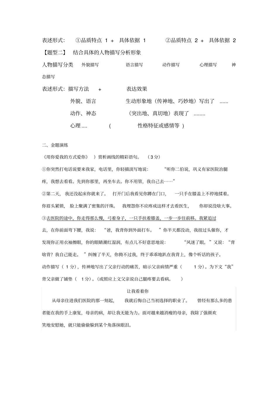 中考记叙文答题技巧人物形象_第2页