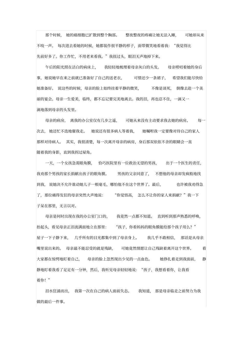 中考记叙文答题技巧人物形象_第3页