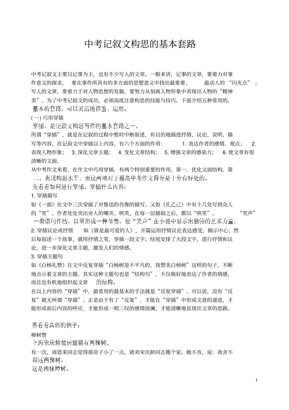 中考记叙文构思的基本套路汇总_第1页