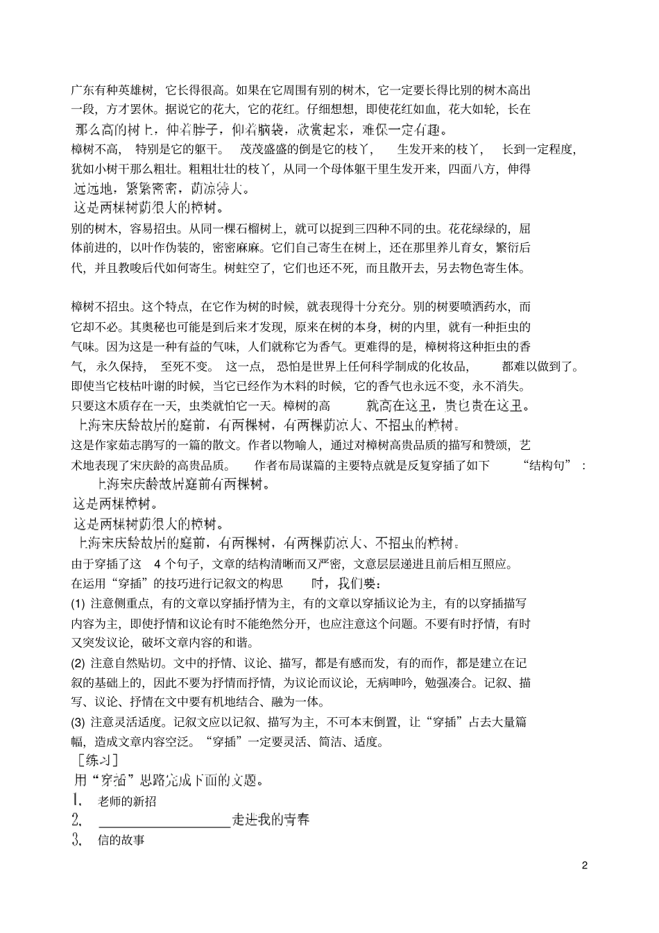 中考记叙文构思的基本套路汇总_第2页