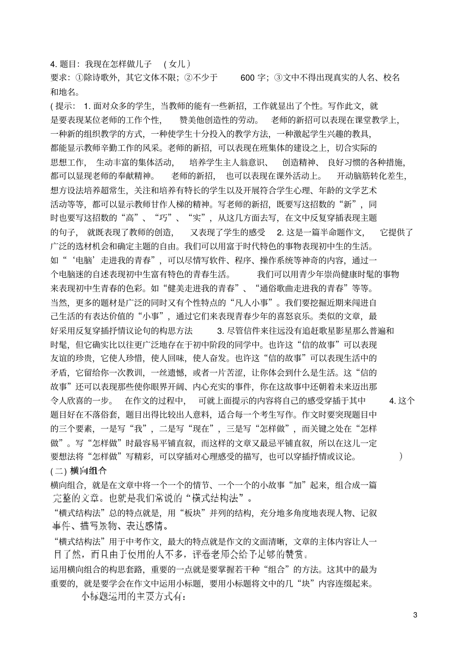 中考记叙文构思的基本套路汇总_第3页