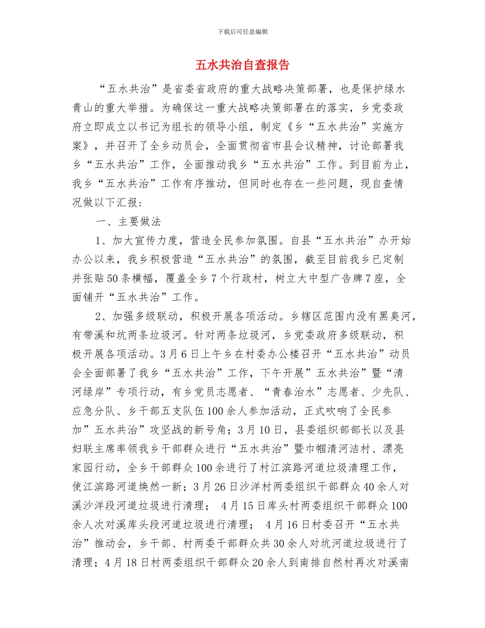 五段法写好年终总结与五水共治自查报告汇编_第3页