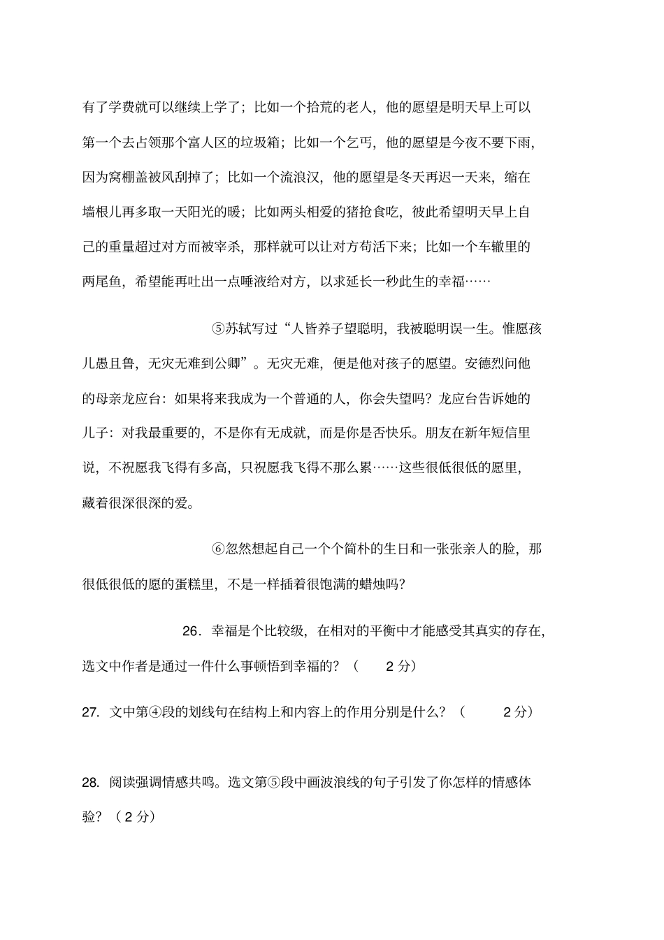 中考记叙文阅读大全_第2页