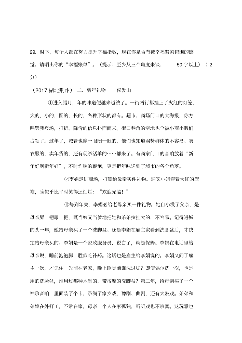 中考记叙文阅读大全_第3页