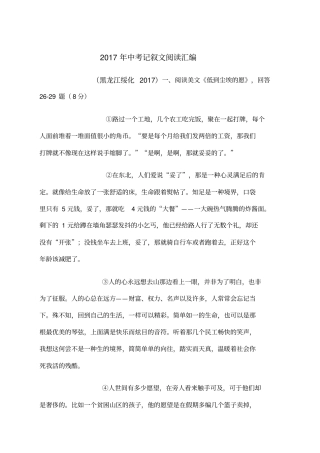 中考记叙文阅读大全