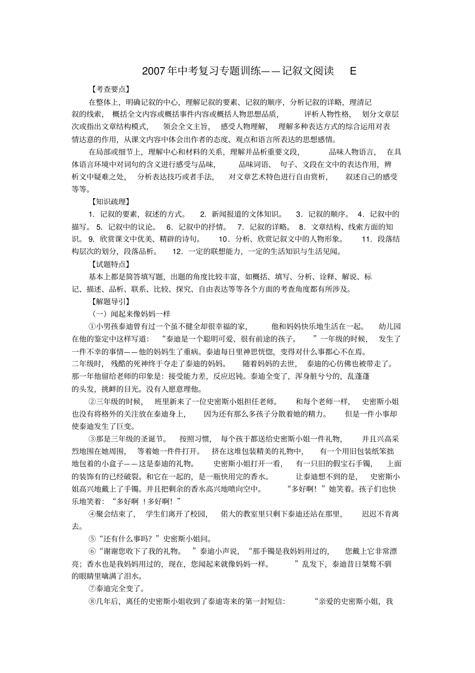 中考记叙文阅读考点_第1页