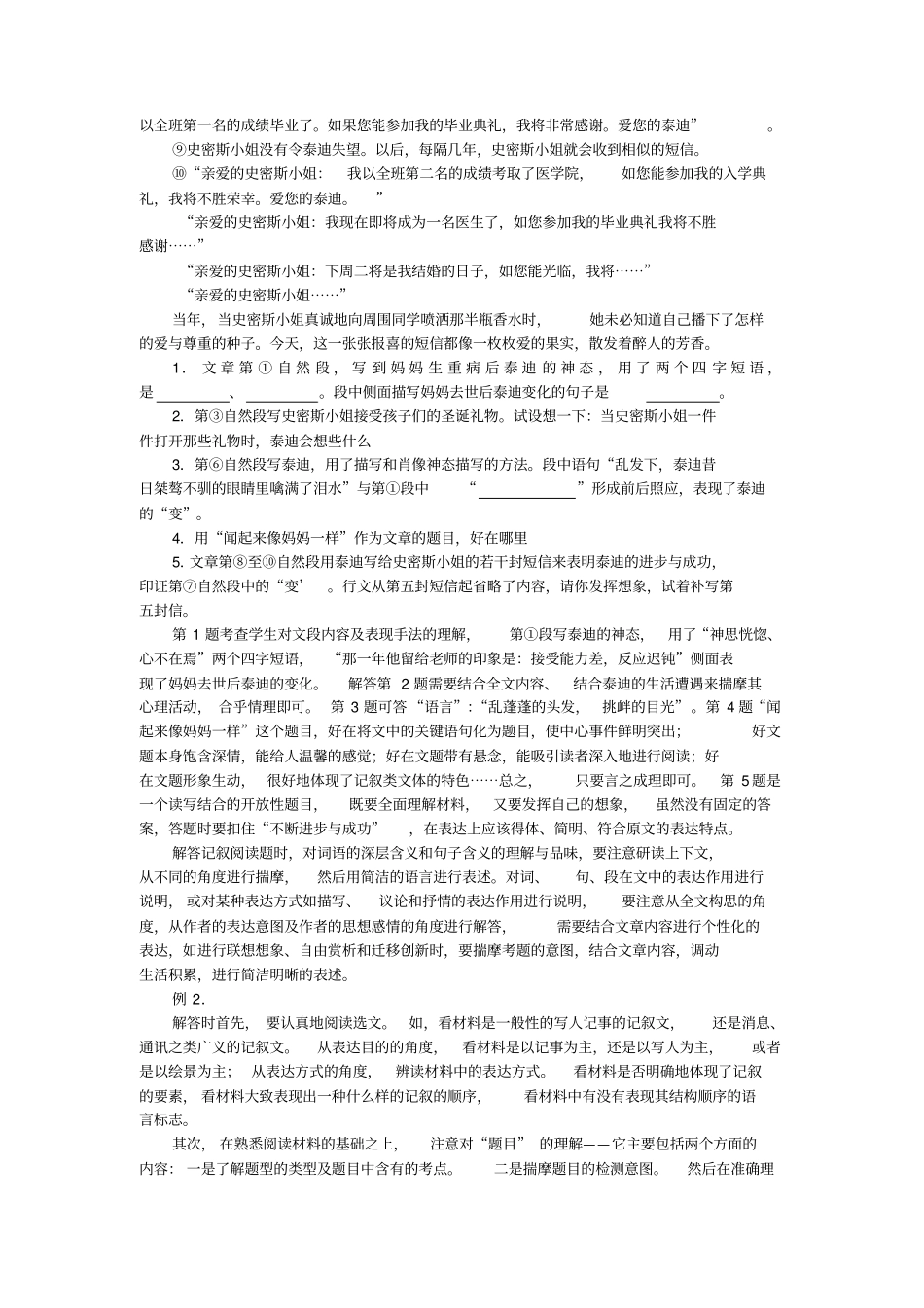 中考记叙文阅读考点_第2页