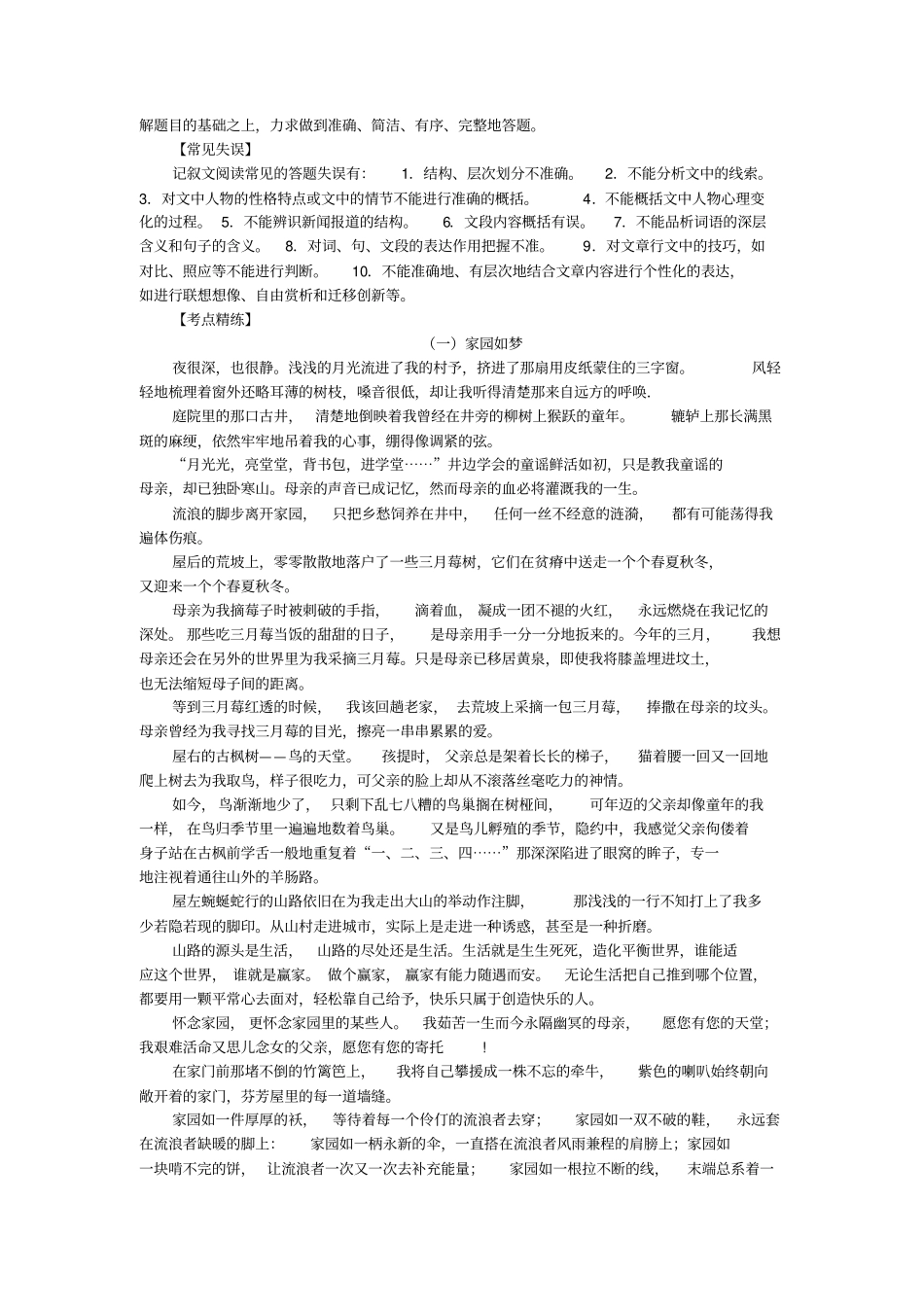 中考记叙文阅读考点_第3页