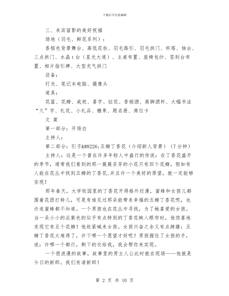 五瓣丁香花的奇遇婚礼策划与五种万能演讲稿开场白技巧介绍汇编_第2页