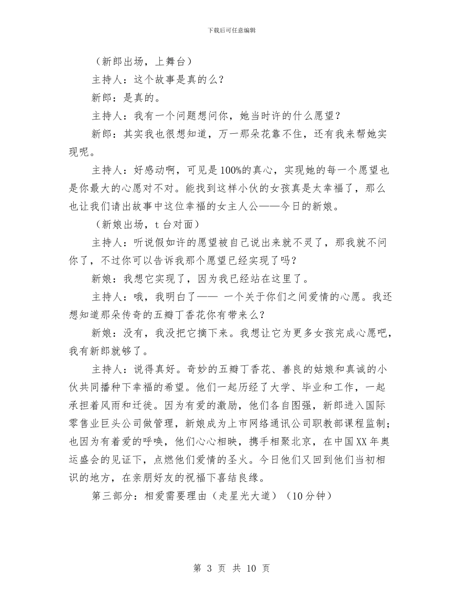 五瓣丁香花的奇遇婚礼策划与五种万能演讲稿开场白技巧介绍汇编_第3页