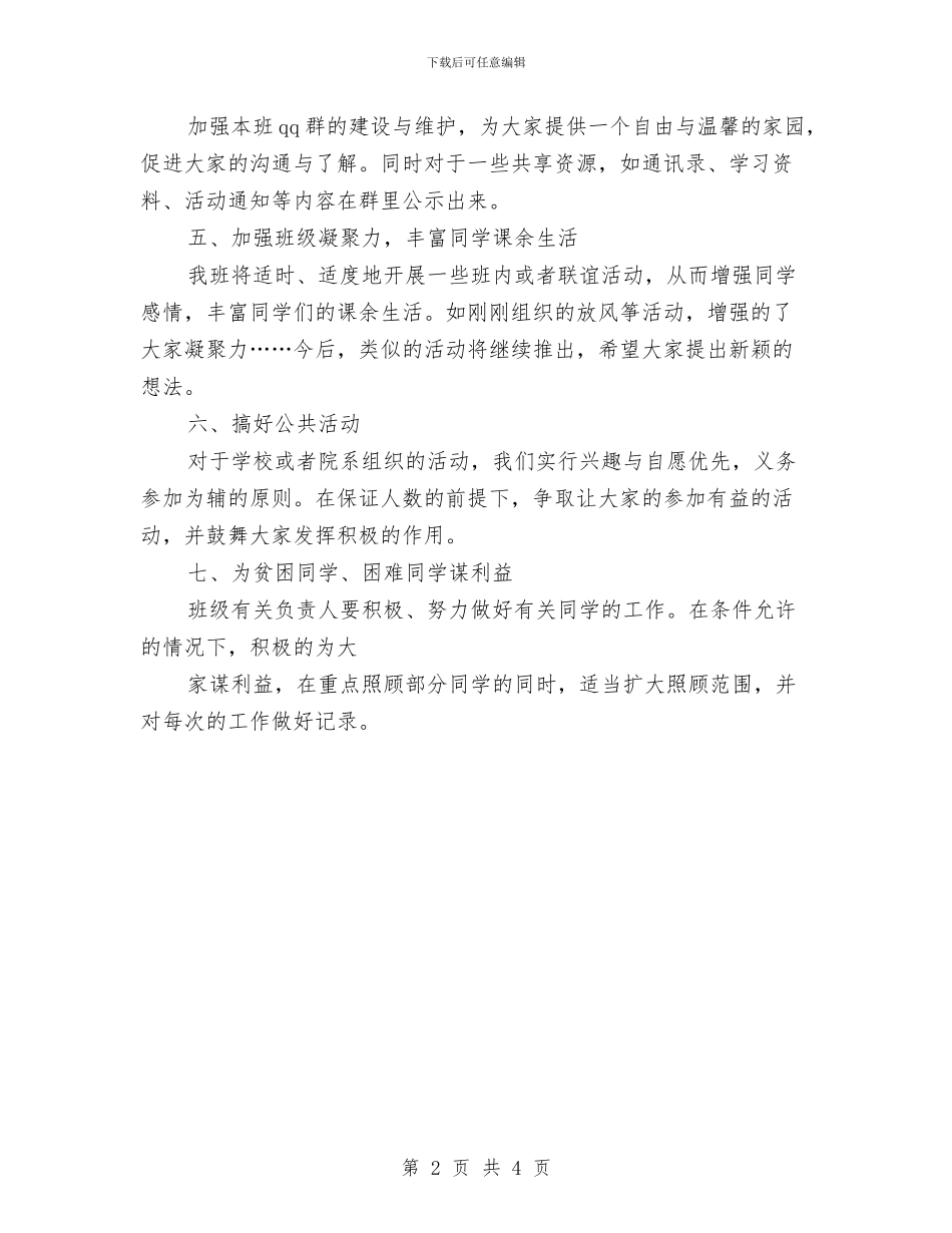 五班2024年春季工作计划范文与交管办春节工作计划汇编_第2页