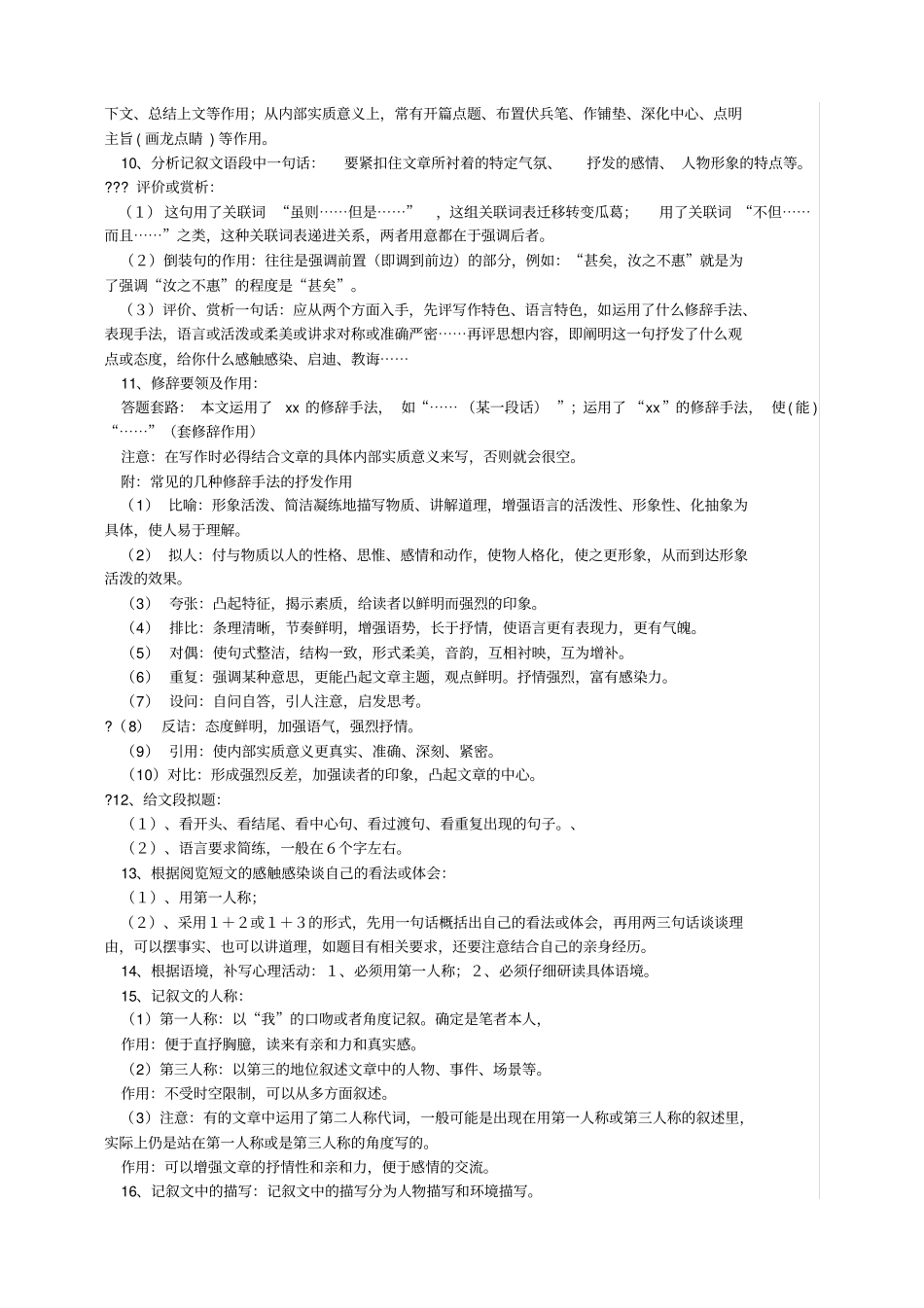 中考记叙文阅读答题技巧及套路_第3页