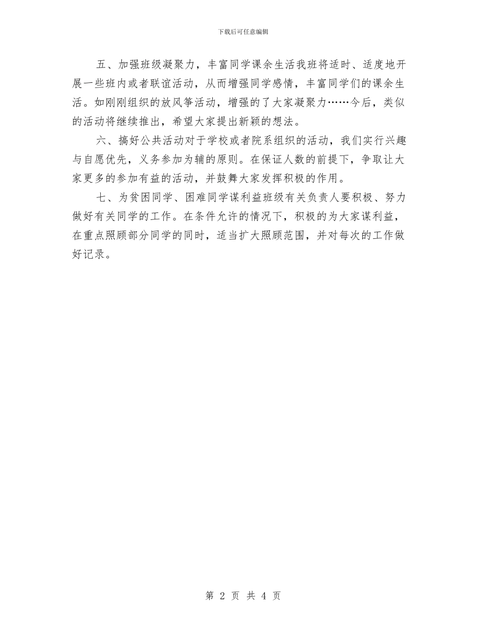 五班2024年春季工作计划与五班2024年春季工作计划范文汇编_第2页