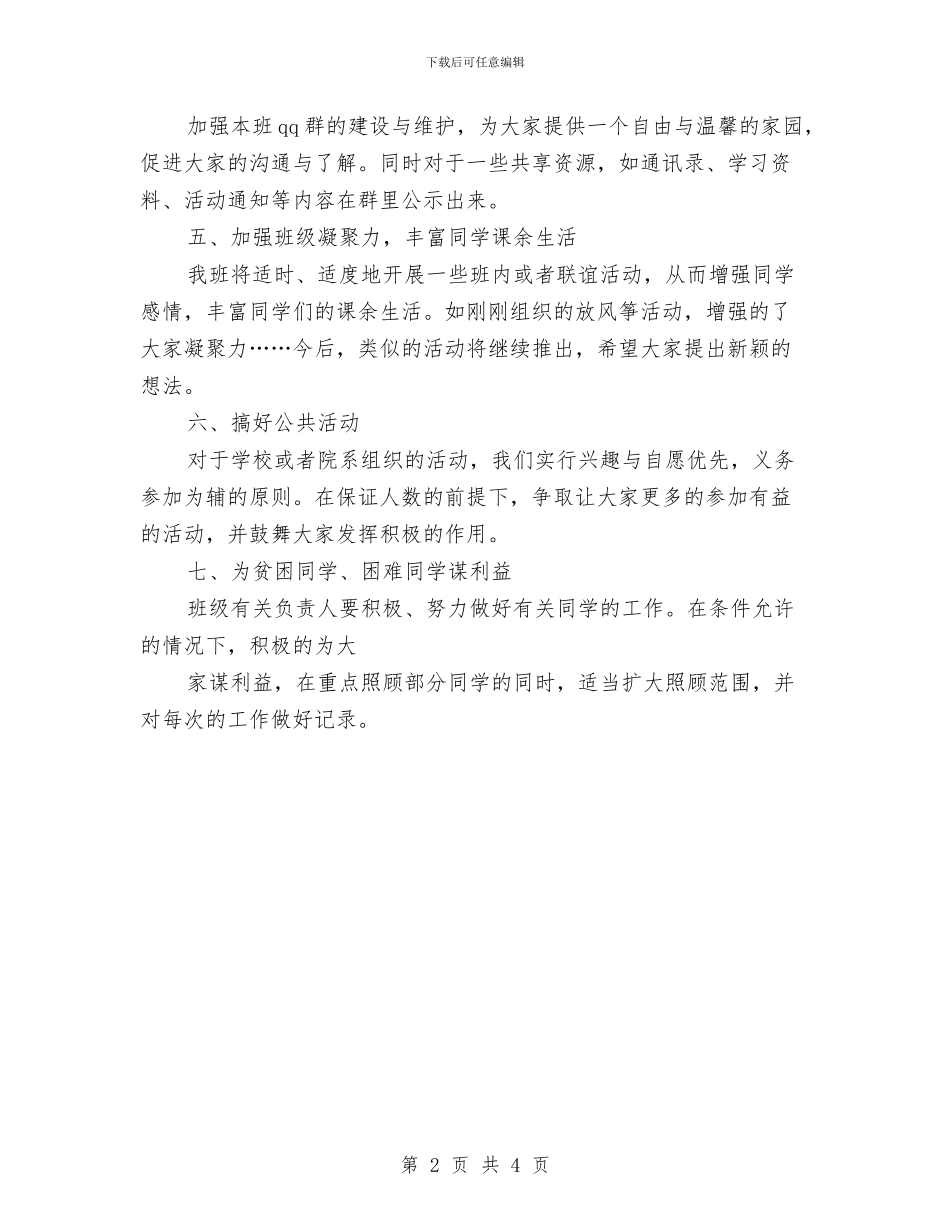 五班2024年春季工作计划与交警2024年个人工作总结范文汇编_第2页