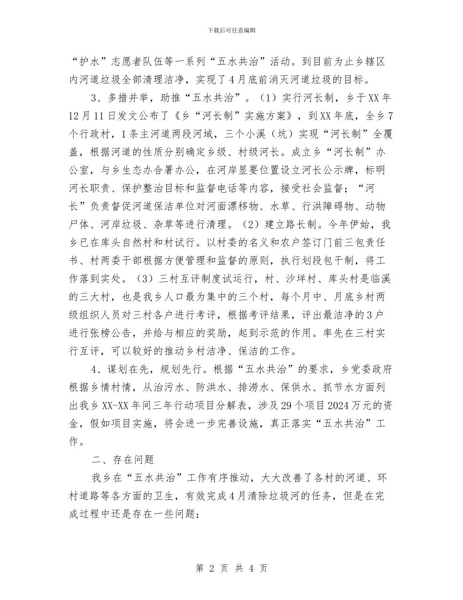 五水共治自查报告与五项经费使用情况自查报告汇编_第2页