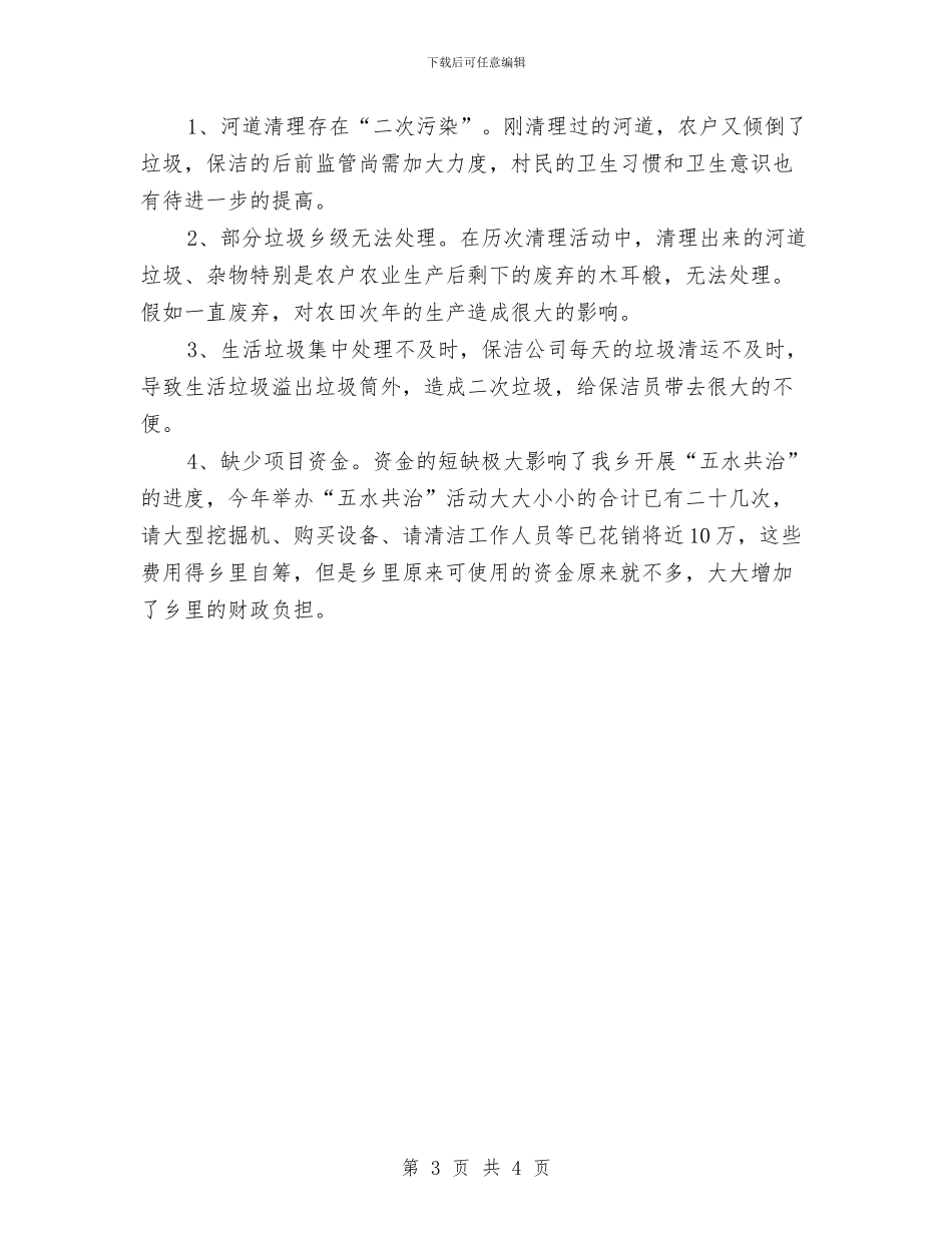 五水共治自查报告与五项经费使用情况自查报告汇编_第3页