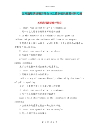五种通用演讲稿开场白与五营乡镇长竟聘材料汇编