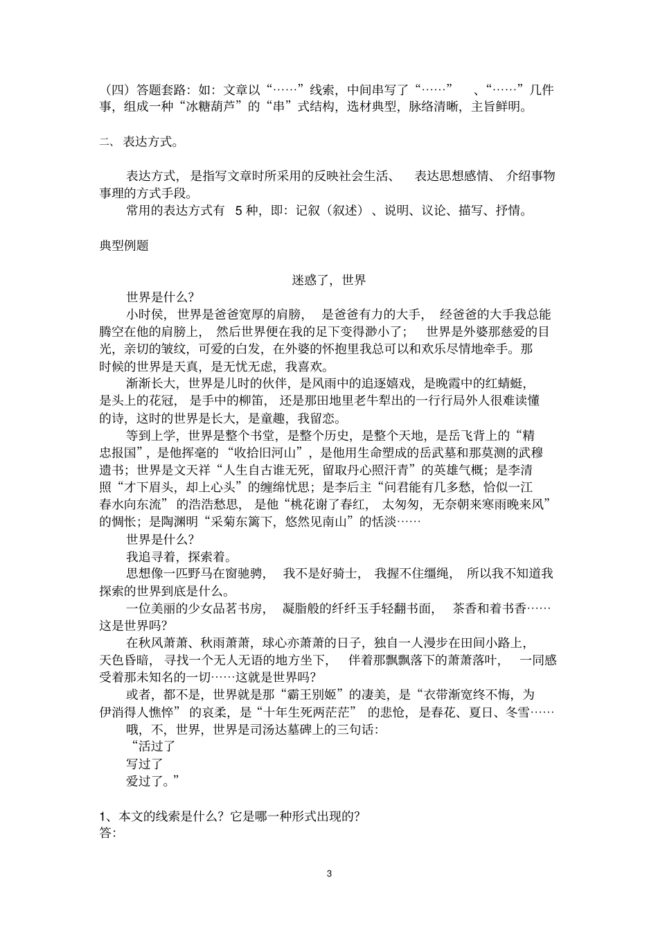 中考记叙文阅读之线索专题测验_第3页
