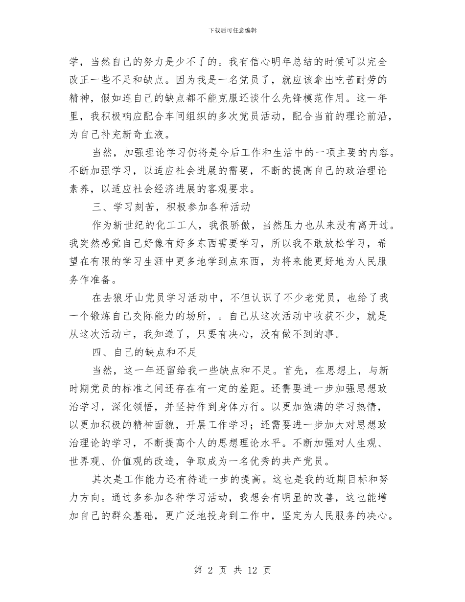 五篇物业前台工作总结范文与五金采购工作总结汇编_第2页