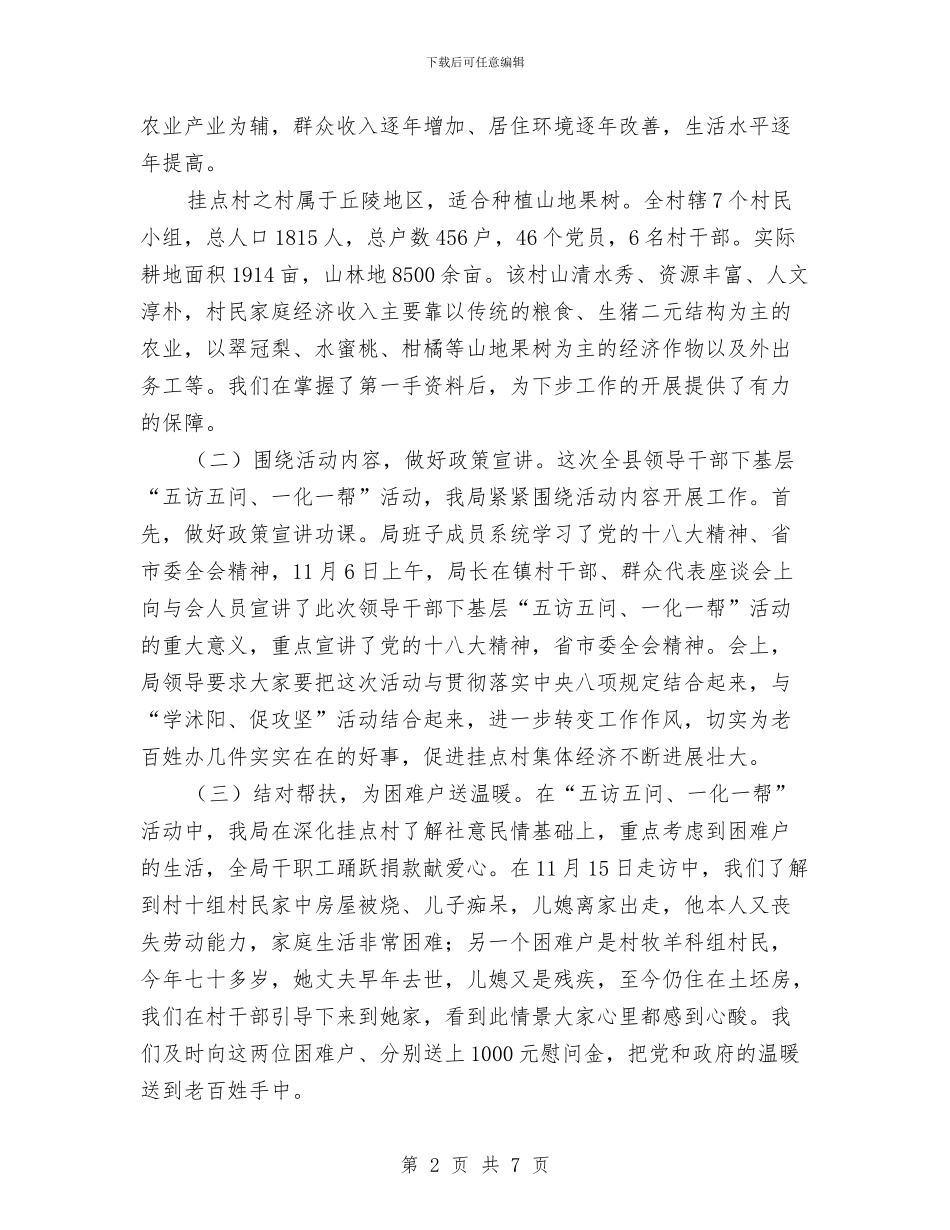 五访五问一化一帮活动汇报材料与五金采购工作总结汇编_第2页