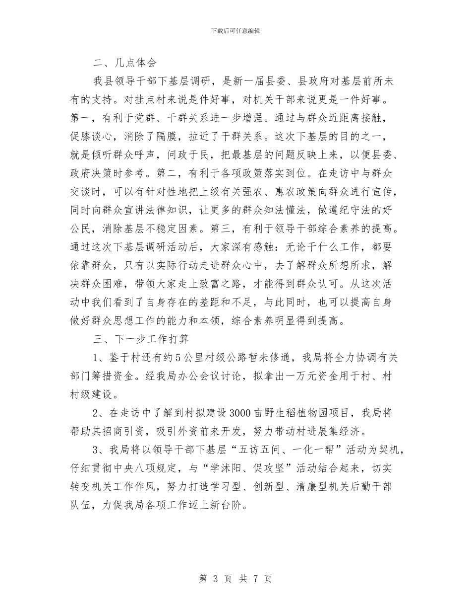 五访五问一化一帮活动汇报材料与五金采购工作总结汇编_第3页