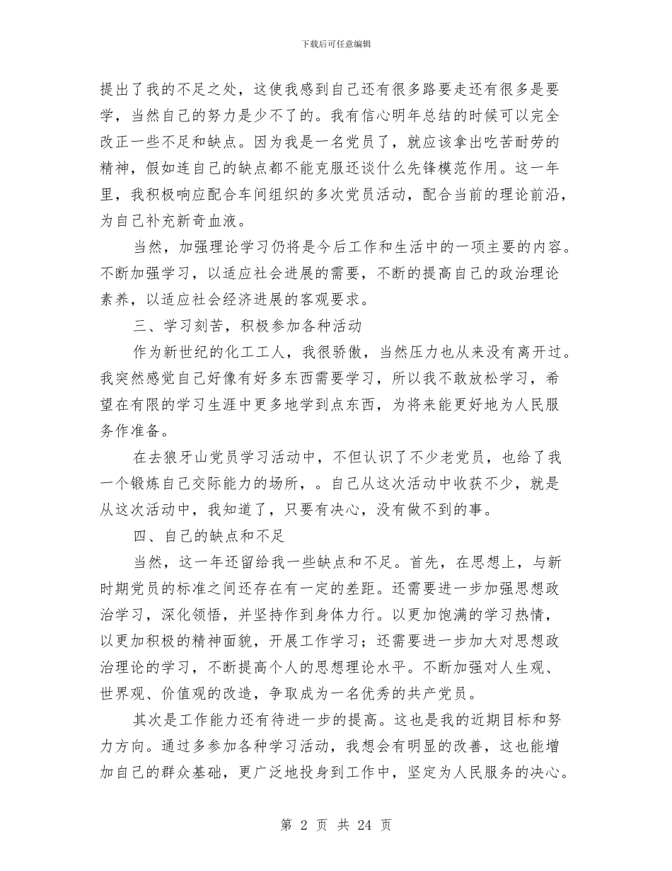 五篇物业前台工作总结范文与五金仓库个人工作总结汇编_第2页