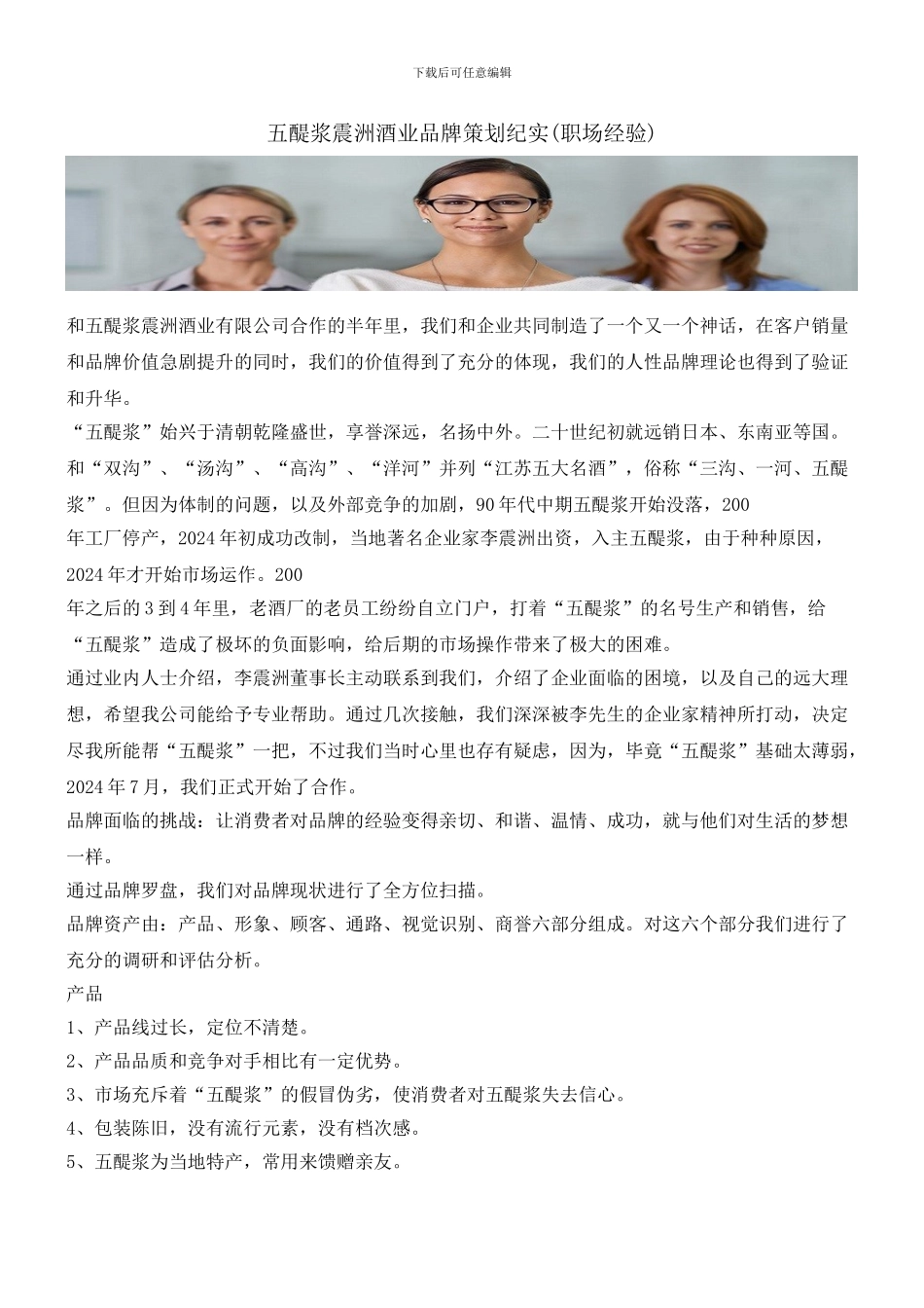 五醍浆震洲酒业品牌策划纪实_第1页