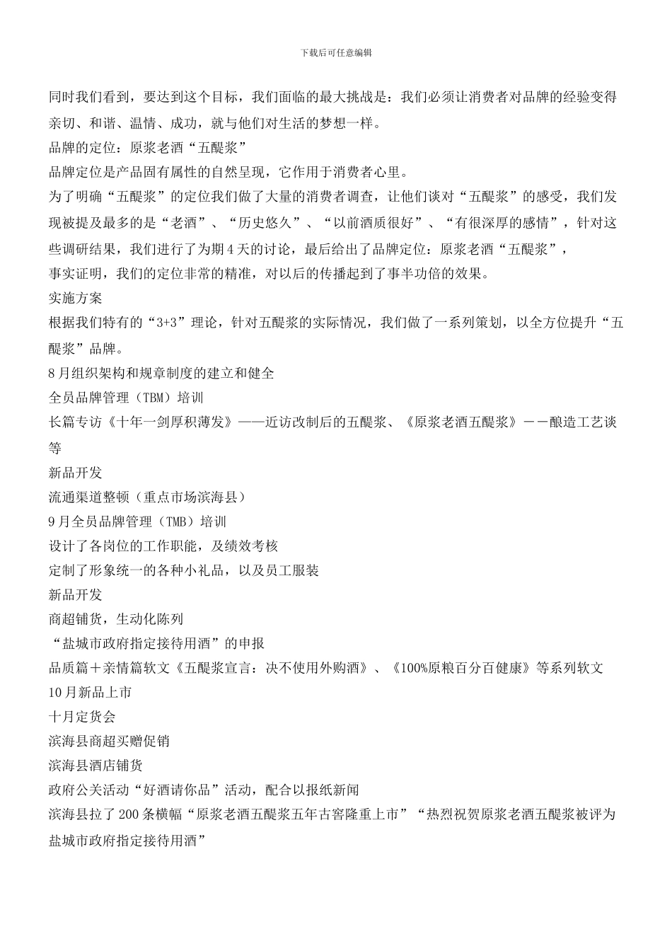 五醍浆震洲酒业品牌策划纪实_第3页