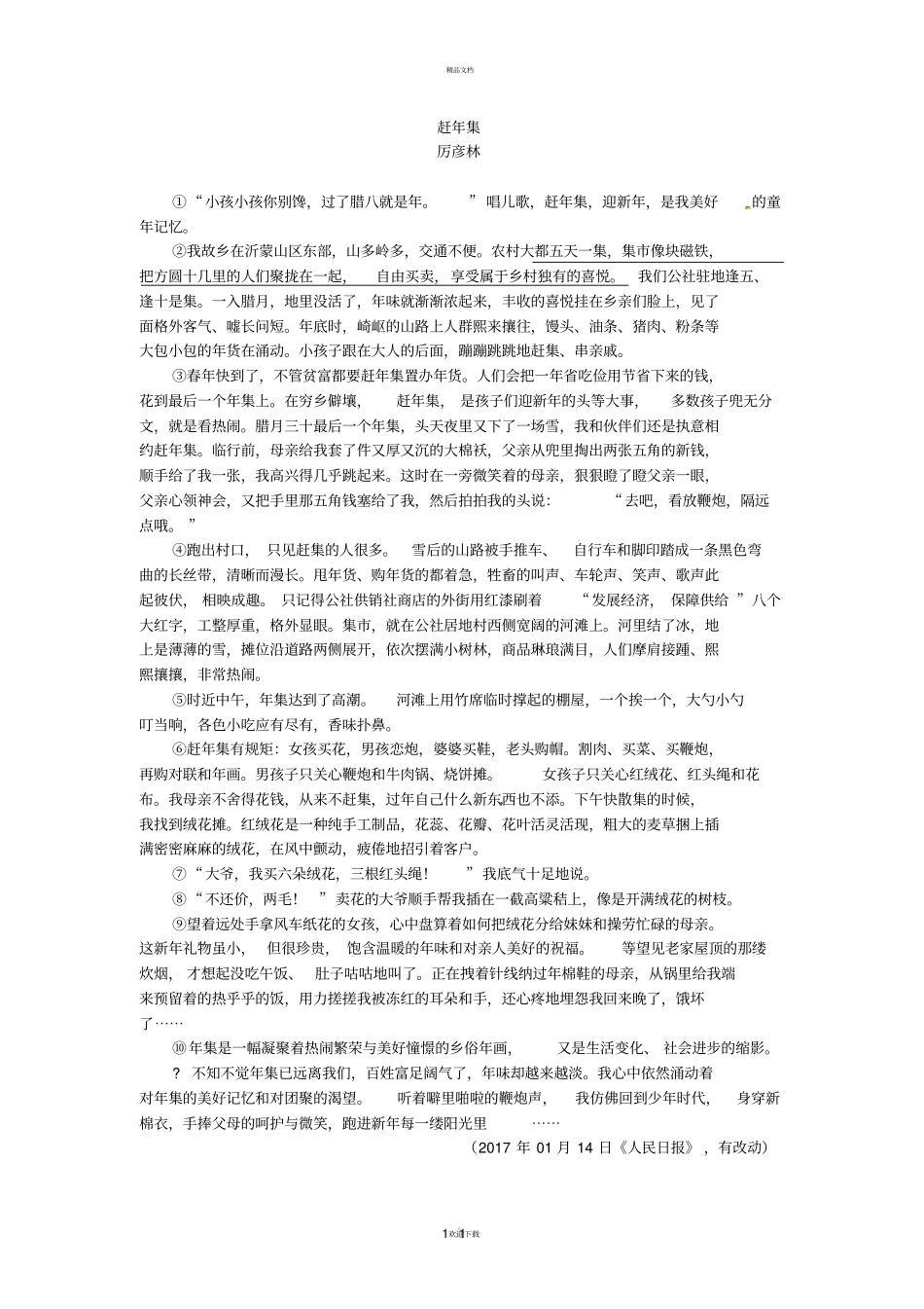 中考记叙文阅读赶年集_第1页