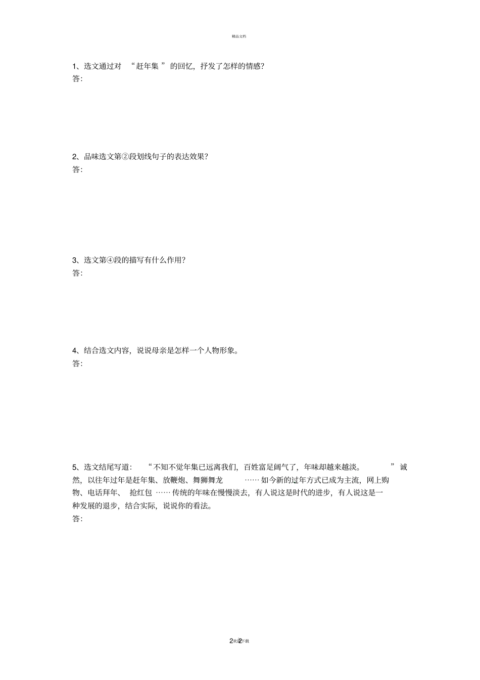 中考记叙文阅读赶年集_第2页