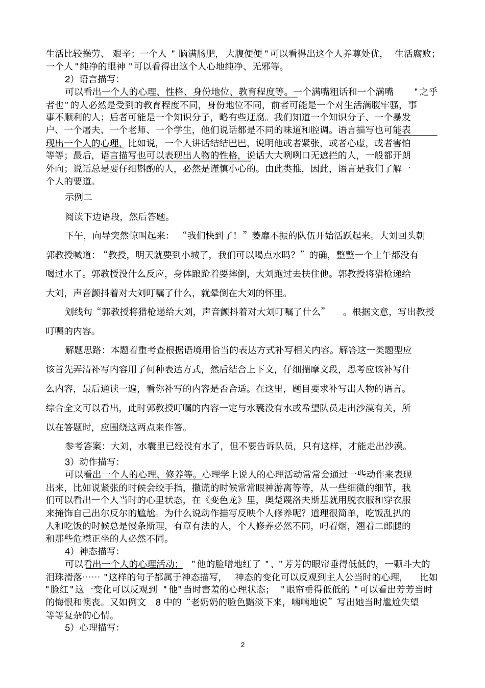 中考记叙文阅读表达方式讲解分析_第2页