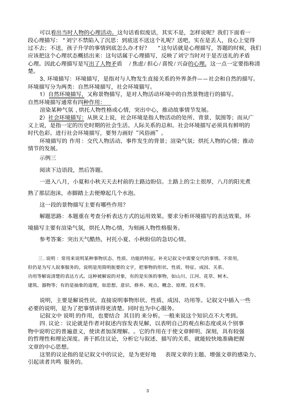 中考记叙文阅读表达方式讲解分析_第3页