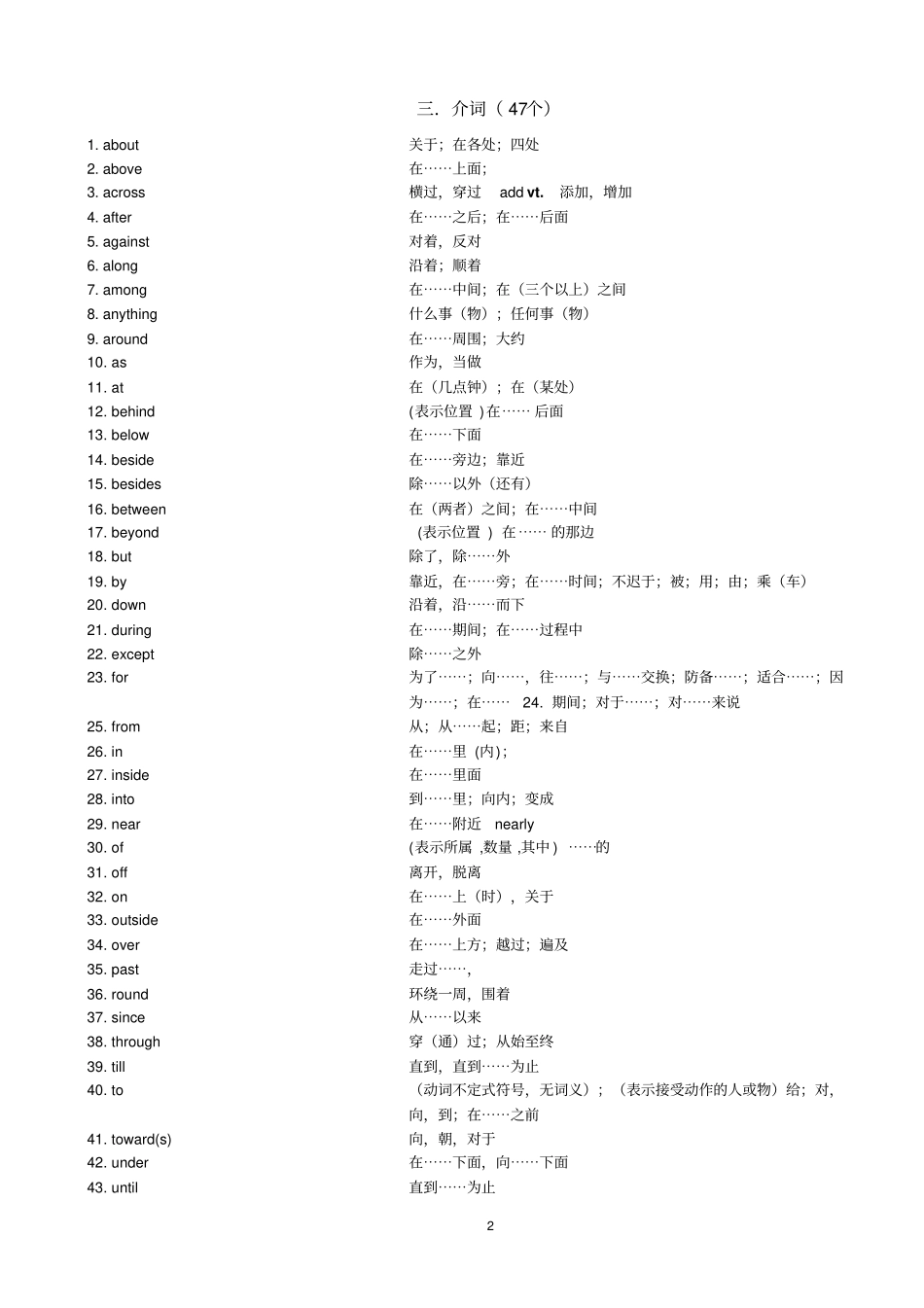 中考词汇-按词性分类A汇总_第2页
