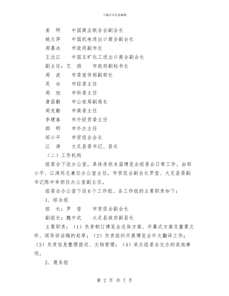 五金博览会总体策划方案与井冈山团干教育部培训心得体会汇编_第2页