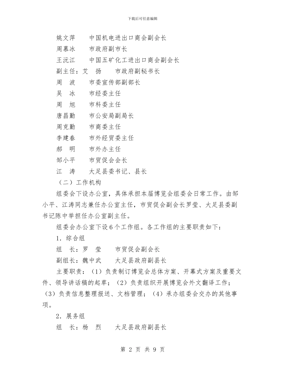 五金博览会总体策划方案与五金销售工作计划汇编_第2页