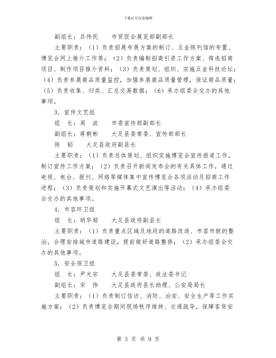 五金博览会总体策划方案与五金销售工作计划汇编_第3页