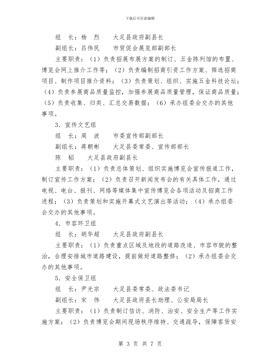 五金博览会总体策划方案与五金销售工作计划例文汇编_第3页