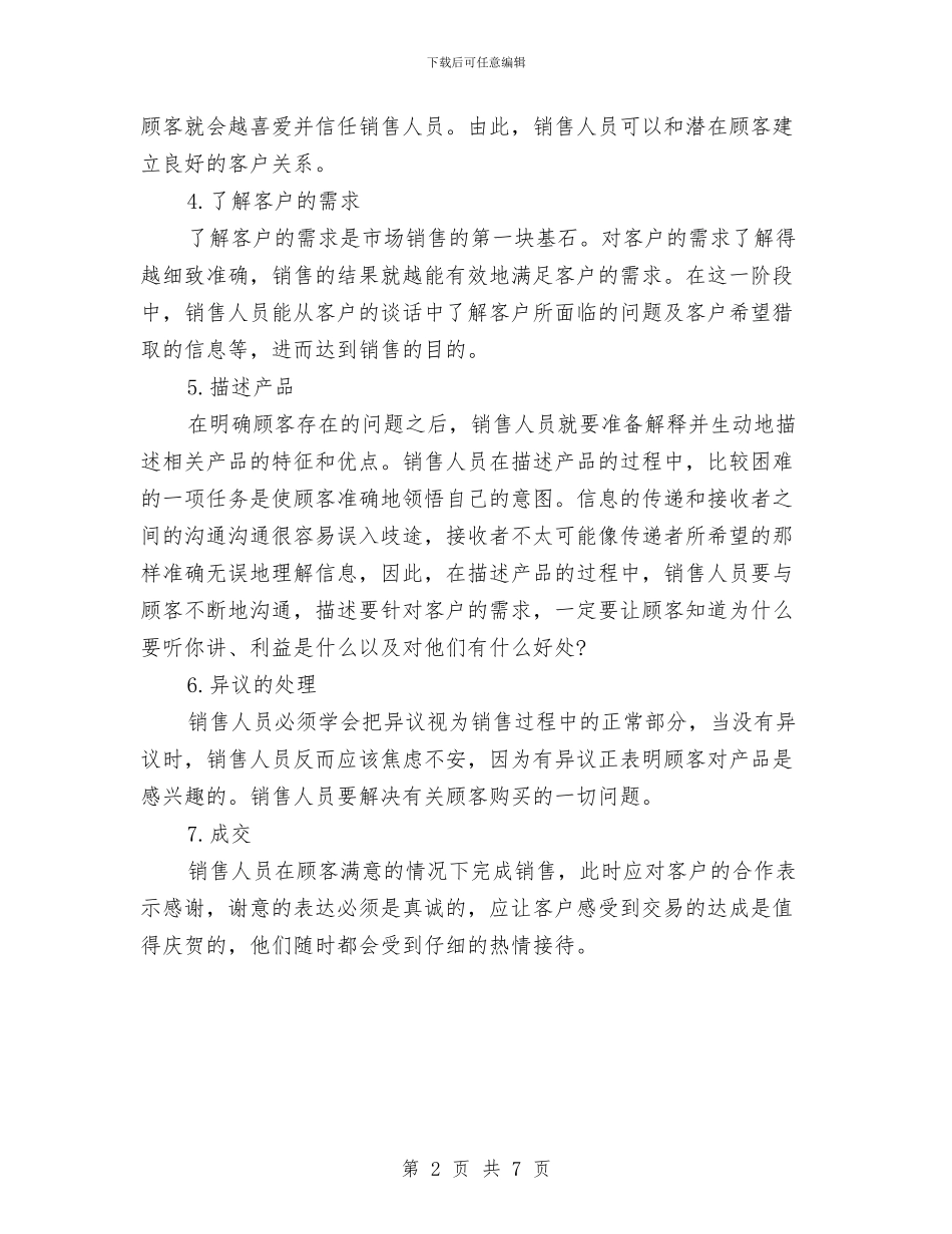 五金销售工作计划报告与交换生研修计划汇编_第2页