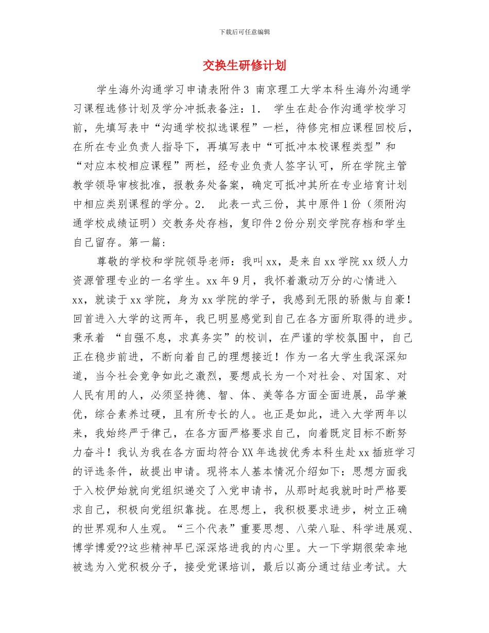 五金销售工作计划报告与交换生研修计划汇编_第3页