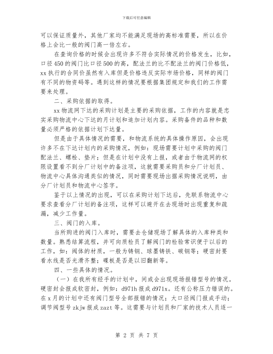 五金采购年终工作总结范本_第2页