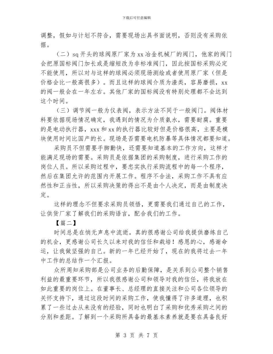 五金采购年终工作总结范本_第3页