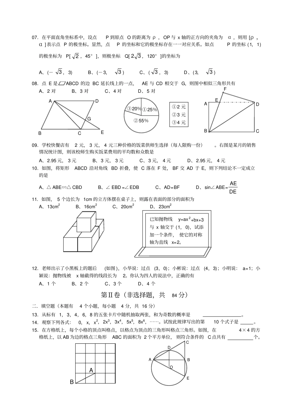 中考试卷数学卷_第2页