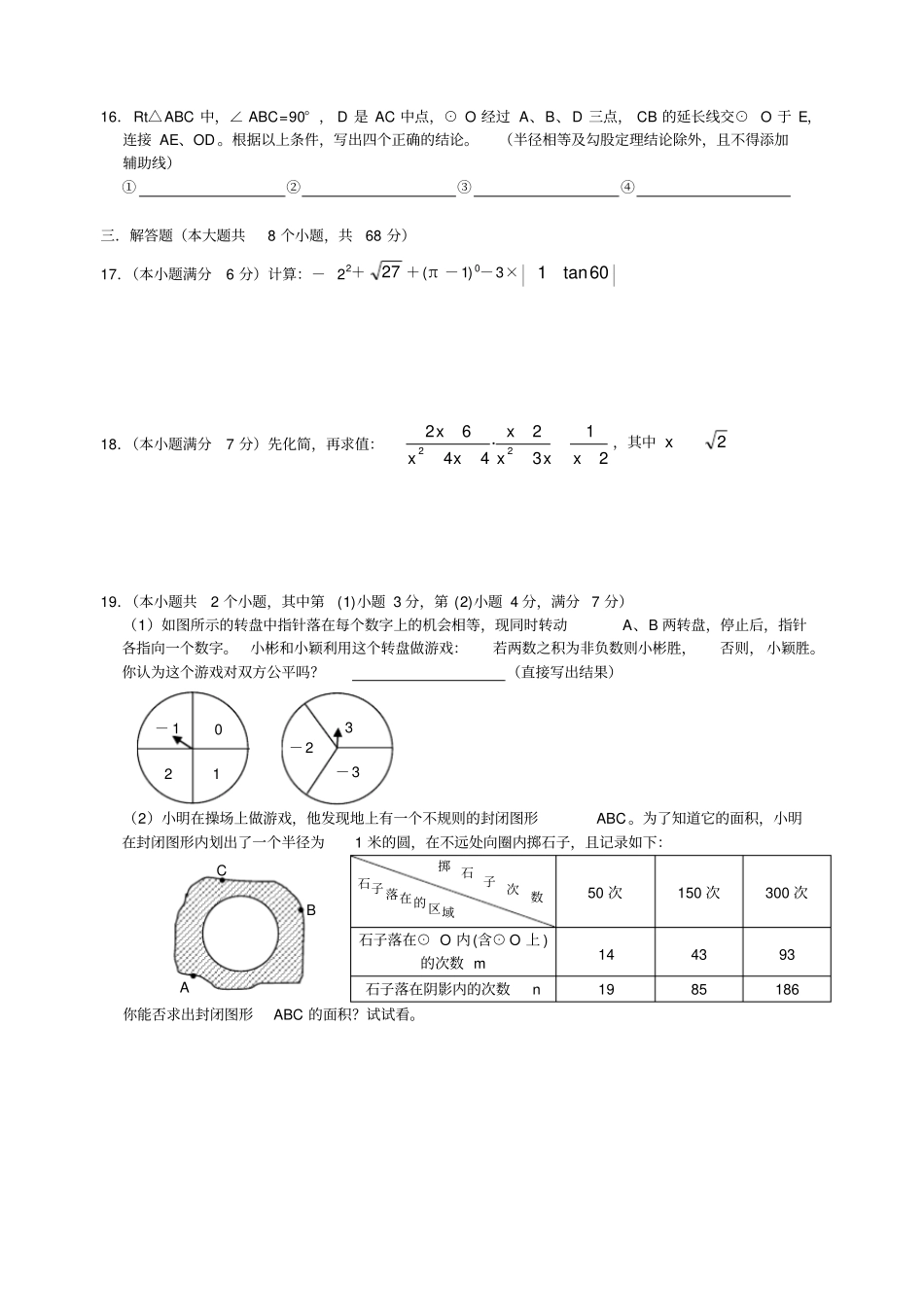 中考试卷数学卷_第3页