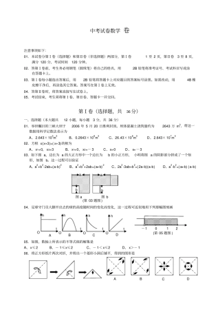中考试卷数学卷