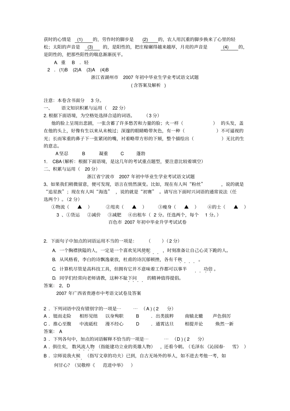 中考词语试题大全_第2页