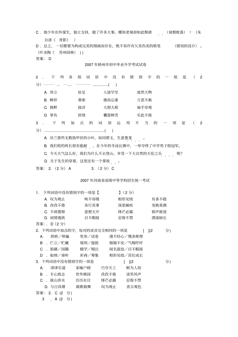 中考词语试题大全_第3页