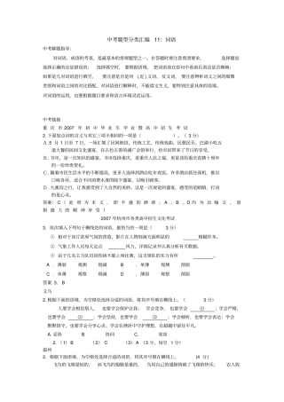 中考词语试题大全