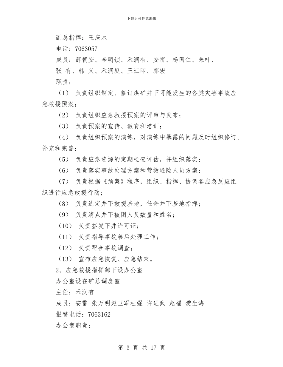 井下大面积停电突发事故应急救援预案与井下有毒有害气体中毒专项应急预案汇编_第3页